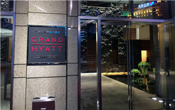 广州富力君悦酒店